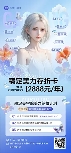 夏季夏天清透感美容美业卡项营销全屏海报aigc
