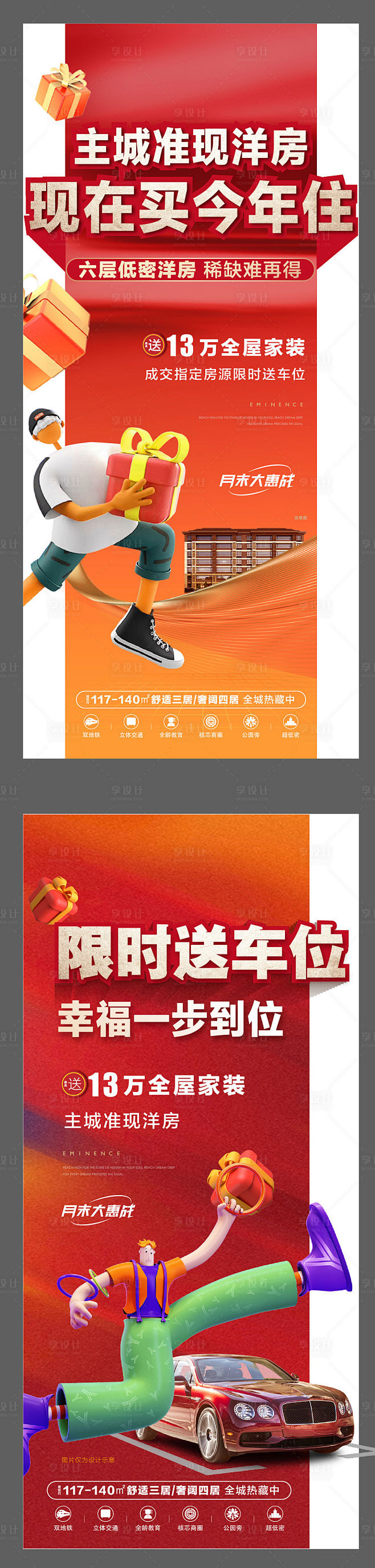 地产活动异形大字报海报-源文件
