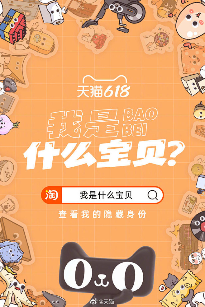 @天猫 的个人主页 - 微博