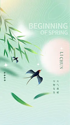 中华传统二十四节气立春