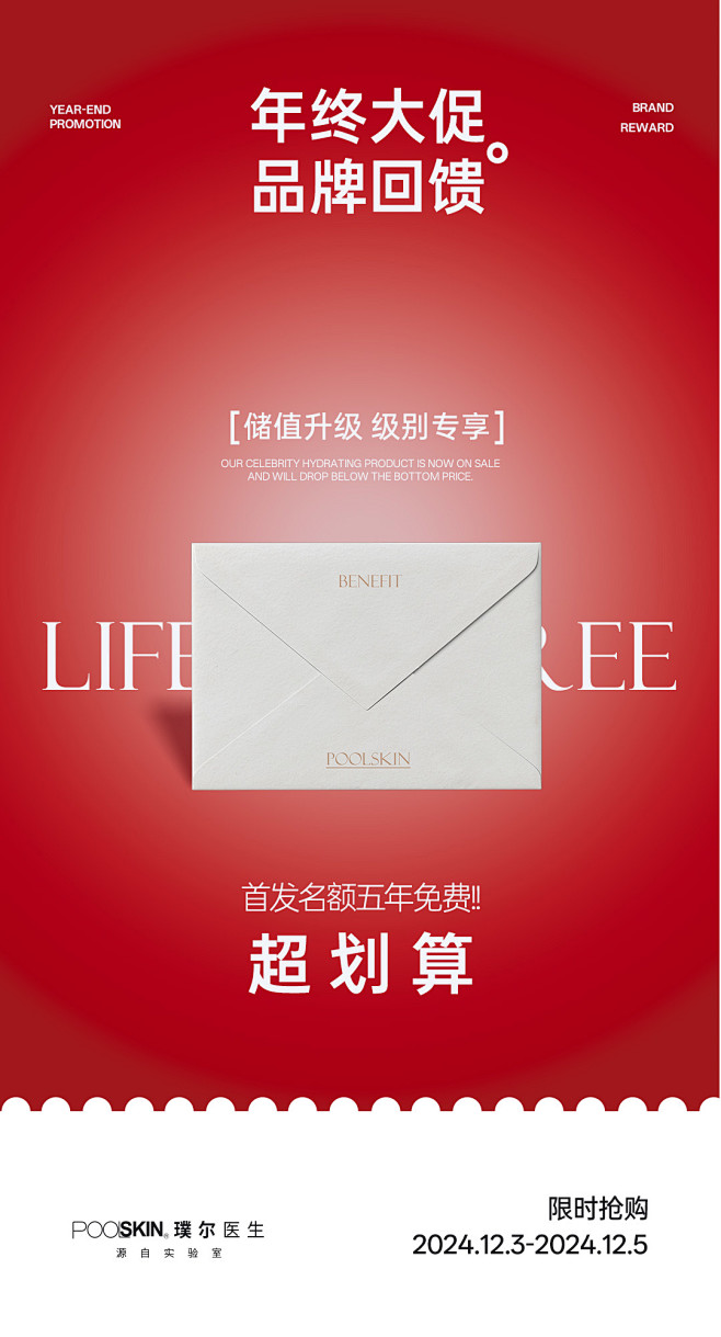 年终大促海报3