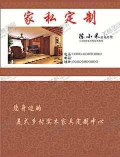家私定制名片 【酷图网】家私定制名片,家私名片,家私定制,家具名片,家私装修,家具装修,装修名片,名片,卡片,企业名片,公司名片,精美名片,商务名片,商业名片,名片模版,个性名片,简约名片,简洁名片,名片卡片,高级名片,大气名片,创意名片,精致名片,高档名片,淡雅名片,名片设计,高端名片