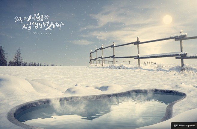 浪漫旅行室外飘雪天然汤池冬季温泉海报
