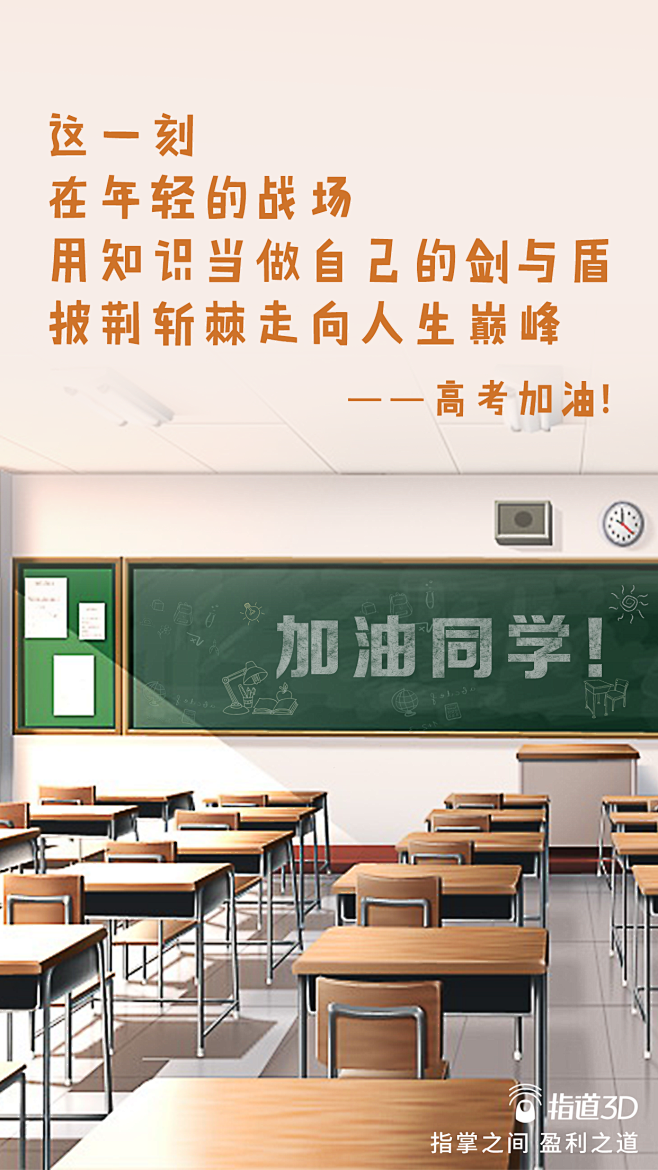 高考