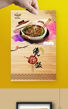 港式煲仔饭促销宣传海报设计
