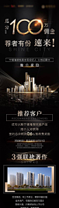 【源文件下载】专题设计 长图 房地产 全民经纪人 户型 加推 价值点 黑金 ,设计作品集