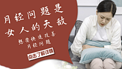 CxhDFdG7采集到月经妇科