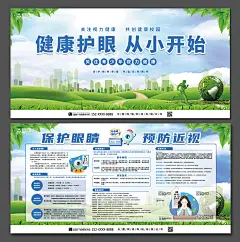 保护眼睛预防近视宣传展板