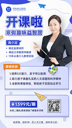 早幼教寒假班课程招生创意竖版海报