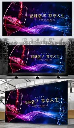 红酒品鉴会答谢晚宴海报背景
