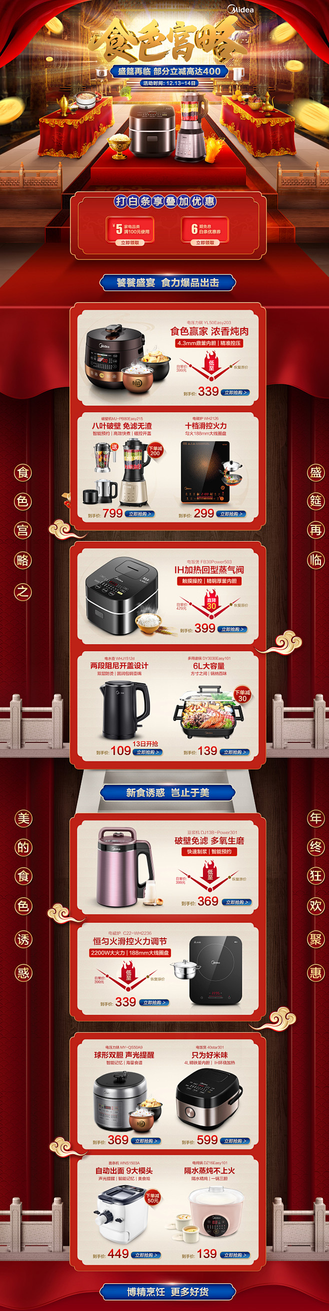 美的12.12食色宫略 - 京东家用电器...