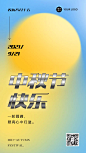 中秋节简约渐变祝福手机海报