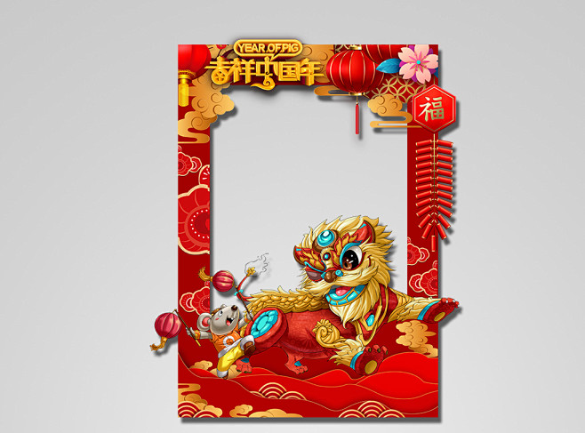 红色国潮老鼠舞狮吉祥中国年照像框