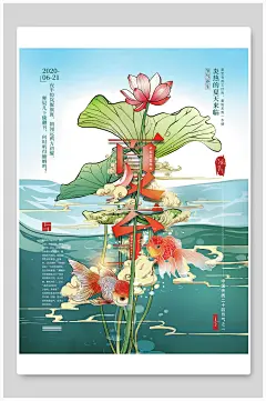 锦鲤手绘高端大气创意绿色夏至海报