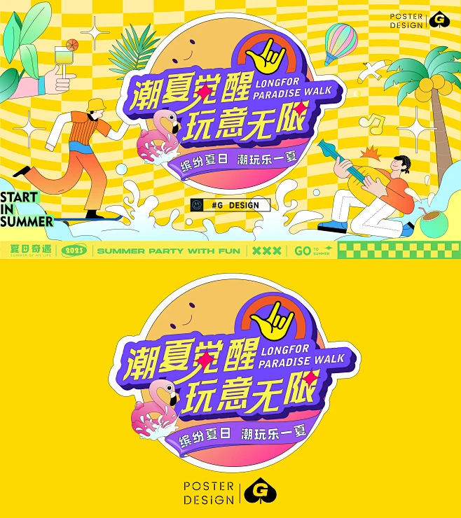 潮夏觉醒插画主K背景板-花瓣网