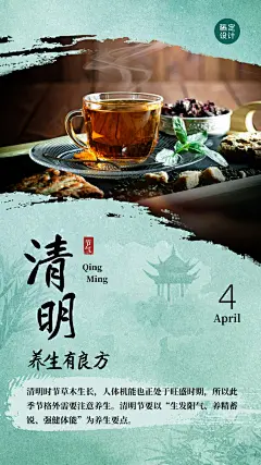清明-节气产品展示养生保健宣传引流