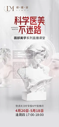 科学医美不迷路宣导图