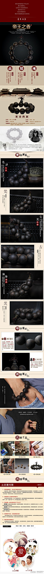 佛珠详情页,作品@北坤人素材