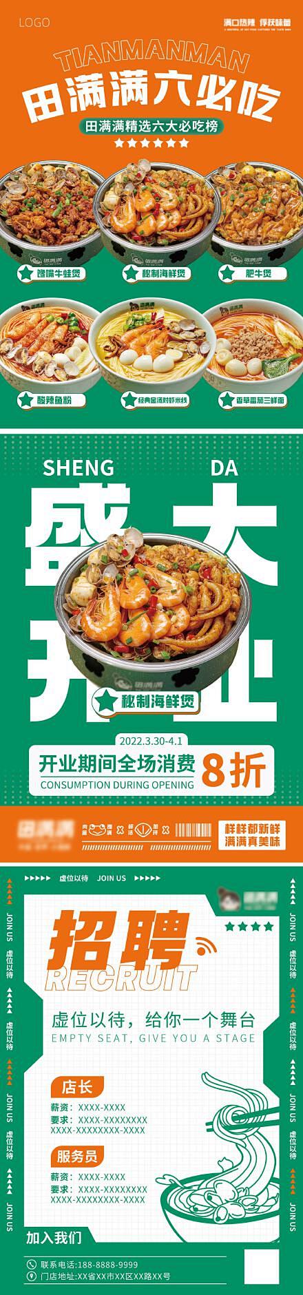 餐饮必吃产品活动招聘海报