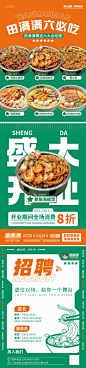 餐饮必吃产品活动招聘海报