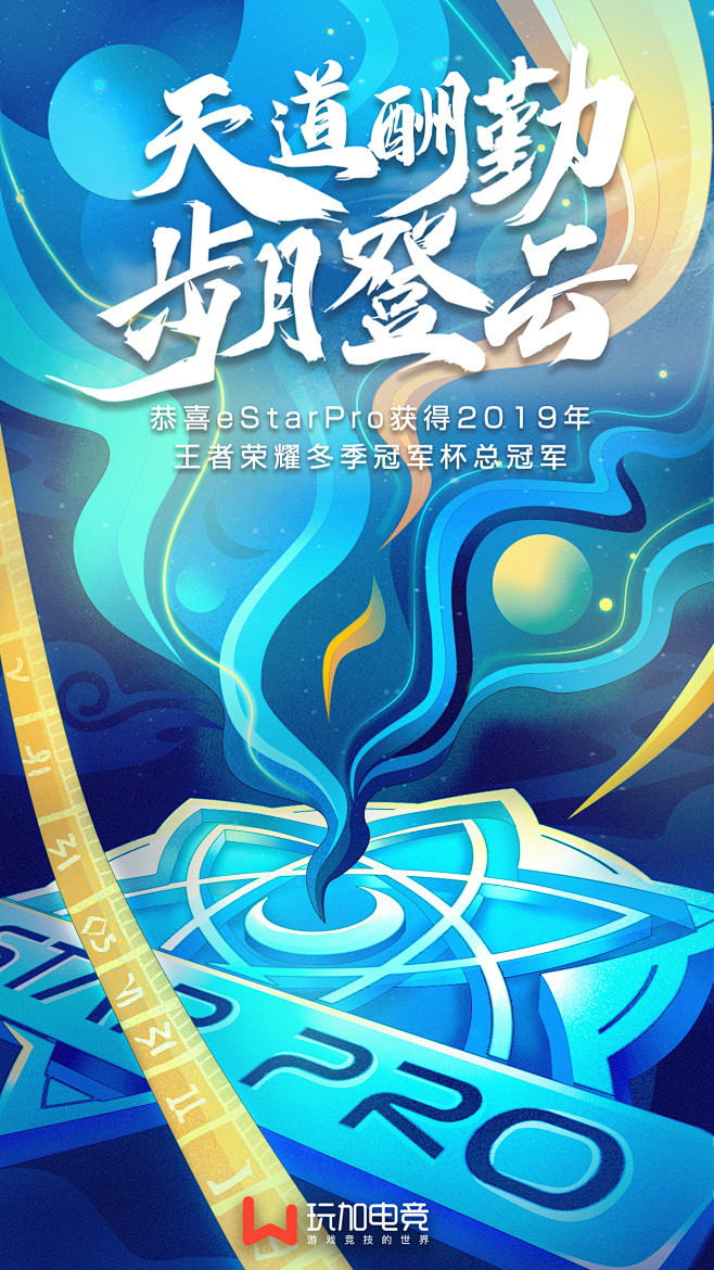 2019王者荣耀冬冠杯eStarPro冠...