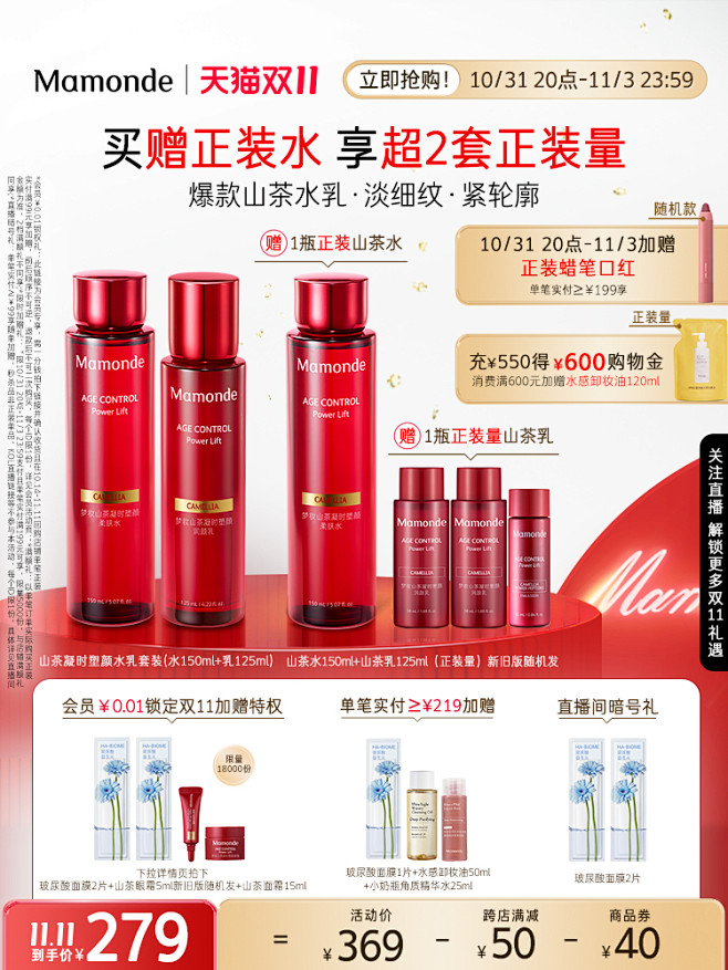 【双11立即抢购】梦妆山茶凝时塑颜水乳护...