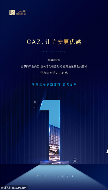 倒计时