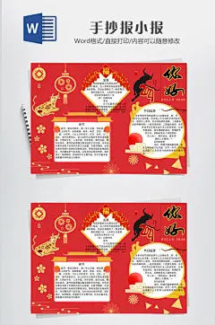 红色大气新年小报