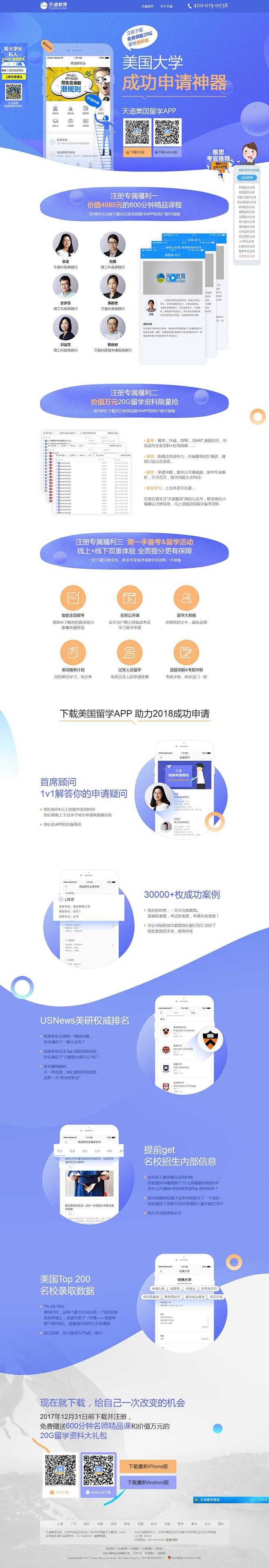 天道美国留学APP,留学申请APP,留学...