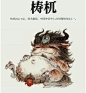 山海经神兽 (19)