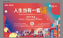 【佳图网】 海报 广告展板 地产 商业 商铺 推荐 扁平化 创意