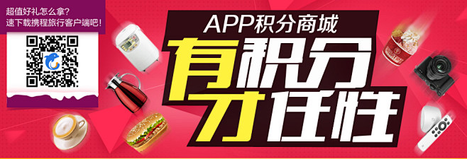 APP积分商城 有积分才任性-携程旅行网