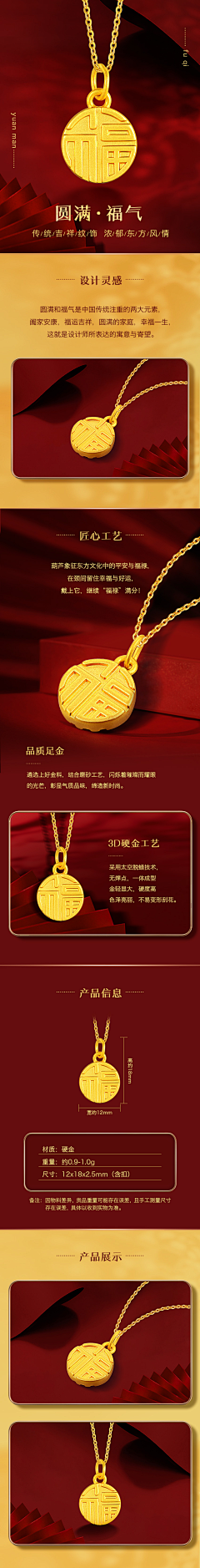 MING/YX采集到详情页 — 钟表珠宝/饰品