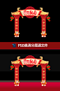 2022春节虎年拱门-众图网