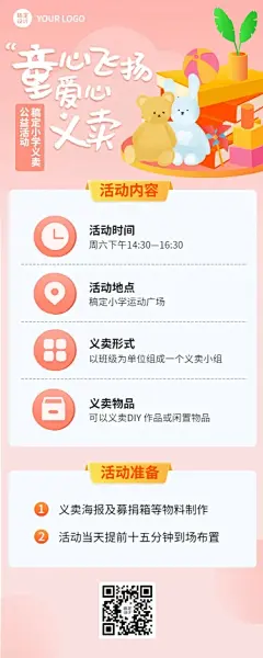 爱心慈善义卖公益活动介绍长图海报
