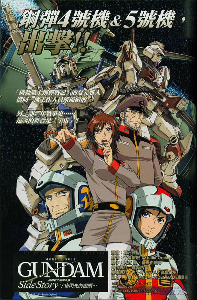 闪光之尽头第01卷机动战士高达战记宇宙闪光之尽头漫画动漫之家漫画网