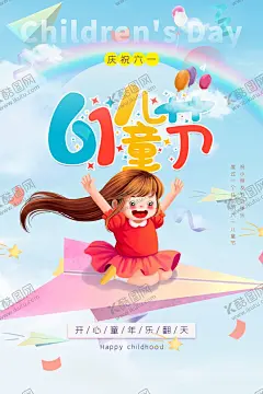 61儿童节 【酷图网】七彩童年,快乐儿童节,61儿童节,61文艺汇演,61幼儿园,幼儿园表演,表演背景,61背景,文艺汇演,文艺汇,演背景,文艺表演背景,61儿童节展板,儿童节展板,儿童节背景,儿童节,61,六一,六一节日,61展板,61海报,