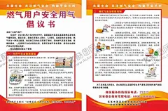 燃气用气倡议书 【酷图网】物业,燃气安全广告,科普,煤气罐,天燃气安全,使用方法,燃气安全灯箱,煤气宣传单,天然气,天然气常识,天然气安全,燃气安全,燃气宣传,天然气使用,天然气宣传单,天然气海报,燃气安全传单,燃气安全海报,燃气安全使用,燃气宣传知识,燃气泄漏,煤气安全,小区燃气安全,安全用气常识,安全用气宣传,用气安全