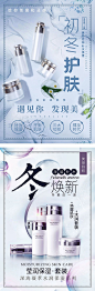 【源文件下载】 海报 护肤 化妆 护肤品 化妆品  258035