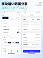 分享丨第21期移动端UI界面分享、表单页设计_1_Hers的设计生活_来自小红书网页版