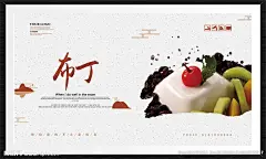 布丁广告 布丁单页 布丁促销 芒果布丁 焦糖布丁 布丁奶茶 巧克力布 丁水果布丁 布丁海报 布丁包装 布丁蛋糕 冰淇淋 甜品 甜品海报 甜品广告 果汁 美食
