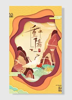 九九重阳登高望远手绘仙鹤古典黄色-图巨人