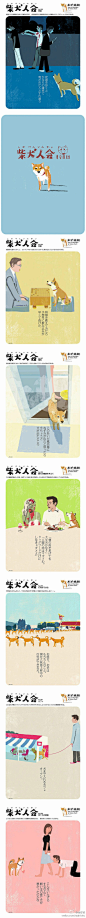 插画风（10）日本『柴犬人会』封面插画+柴犬，一个美丽生活的世界,