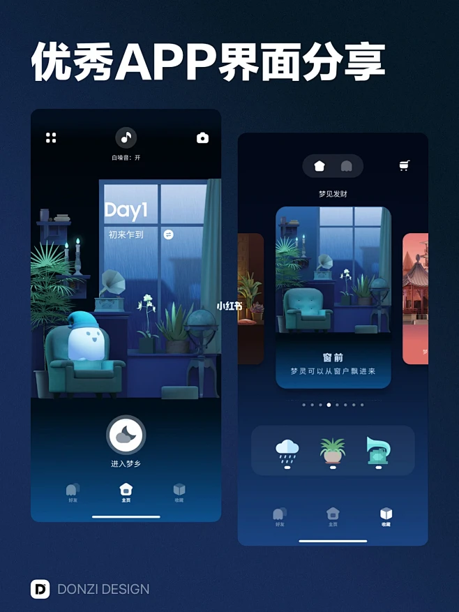 Dreamo - 优秀APP界面设计灵感分享