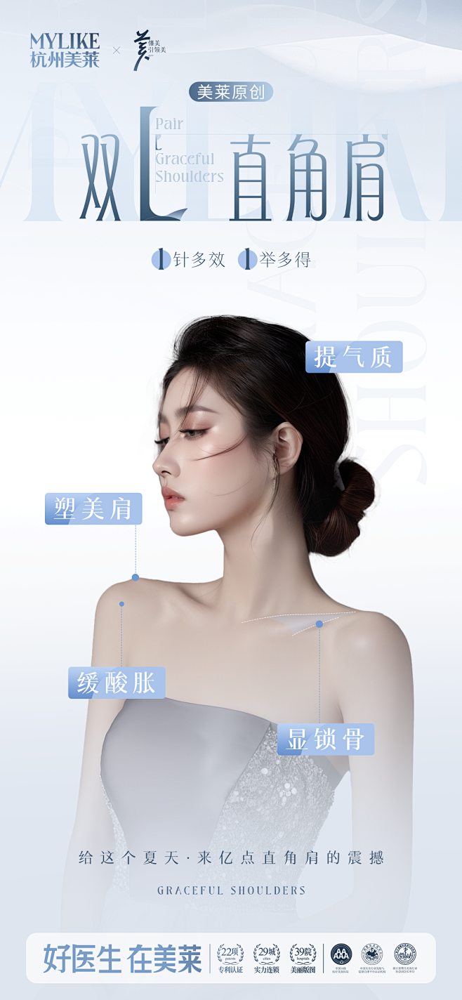 双L直角肩打造技术3