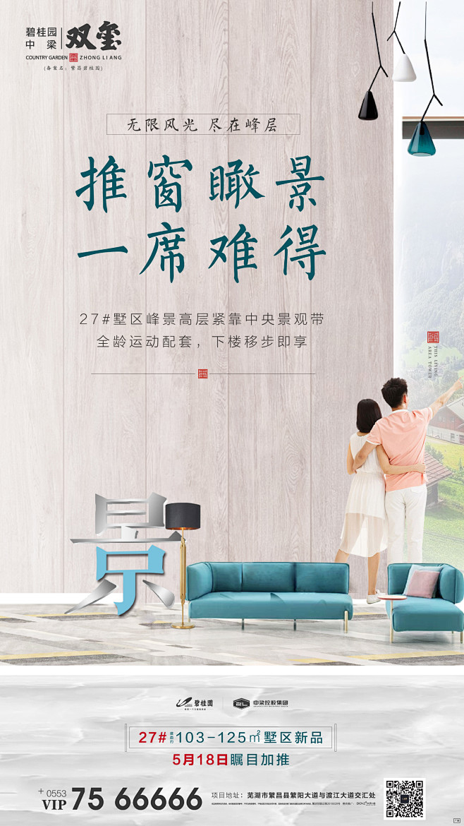 碧桂园 中粮 双玺