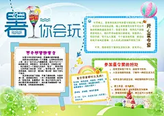 暑假手抄报内容设计  - 源文件下载【酷图网】暑假手抄报,手抄报,暑假小报,版面设计,手抄报内容,