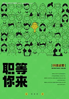 源文件下载【享设计】搜索编号：96460023257507501【新媒体招聘海报】