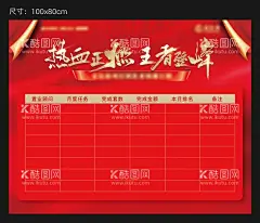 地产龙虎榜  - 源文件下载【酷图网】背景板,活动展板,地产,龙虎榜,光荣榜,表格,销售,销冠,榜单,排名,激励,热销,业绩,红金,