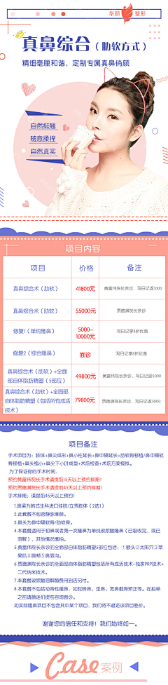 钰儿珠采集到整形医美
